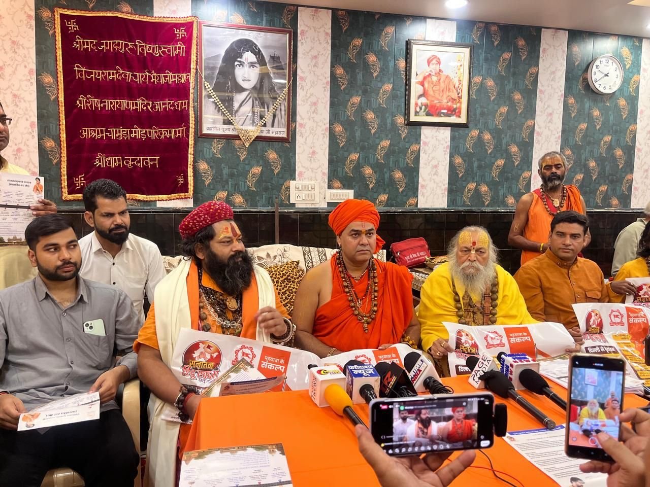 बागेश्वर धाम सरकार श्री धीरेन्द्र शास्त्री जी की सनातन हिन्दू एकता पदयात्रा को लेकर व्यवस्था के विषय में प्रेस वार्ता आयोजित