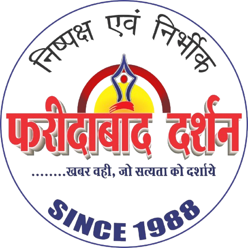 फरीदाबाद दर्शन न्यूज़ संपर्क करें